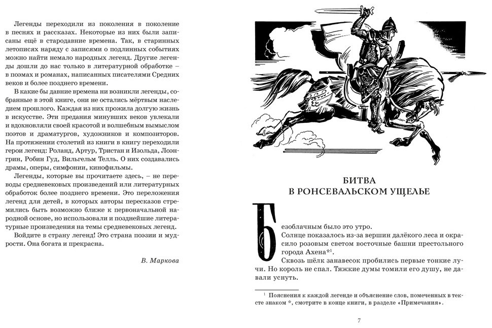 Книга Прокофьева С.: Робин Гуд. 12 знаменитых легенд в пересказе для детей купить,NaN