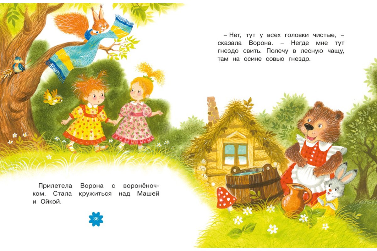 Книга Прокофьева С. Л.: Прокофьева С. Л.: Маша и Ойка купить,NaN