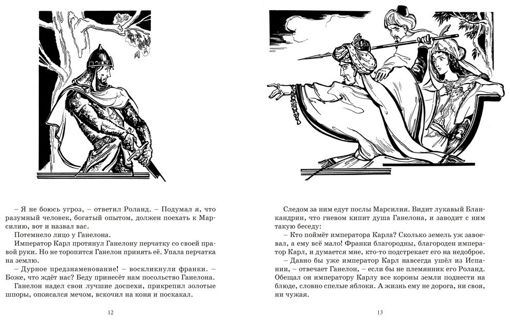 Книга Прокофьева С.: Робин Гуд. 12 знаменитых легенд в пересказе для детей купить,NaN