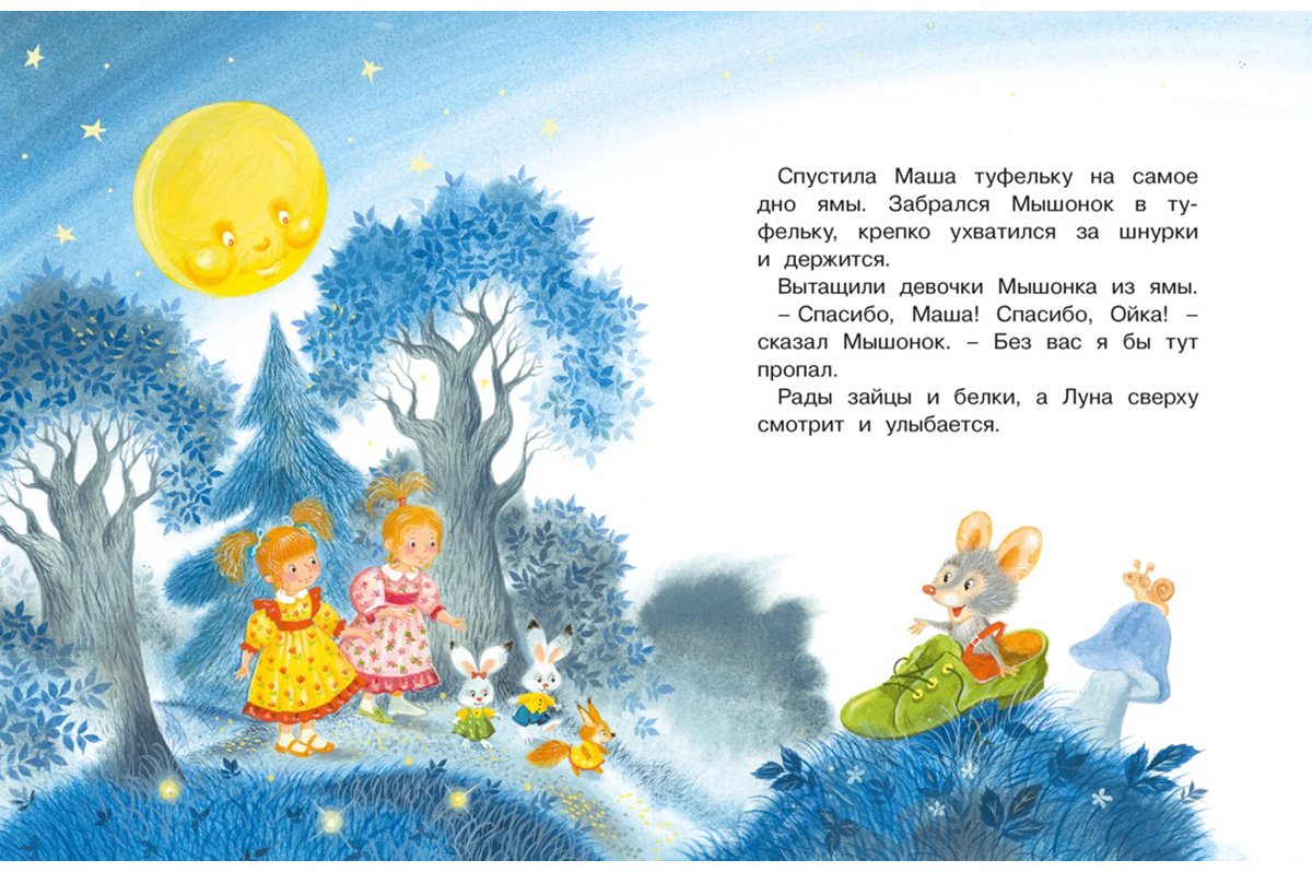 Книга Прокофьева С. Л.: Прокофьева С. Л.: Маша и Ойка купить,NaN