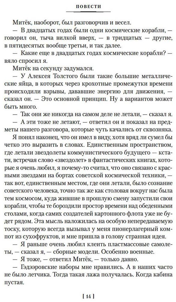 Книга Пелевин В. О.: Принц Госплана. Повести, эссе и психические атаки купить,NaN