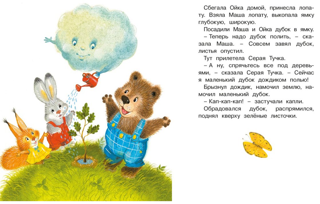 Книга Прокофьева С. Л.: Прокофьева С. Л.: Маша и Ойка купить,NaN