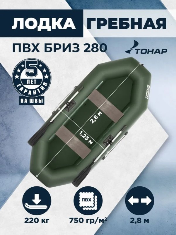 Надувная лодка ТОНАР Бриз 280 зеленый купить,NaN
