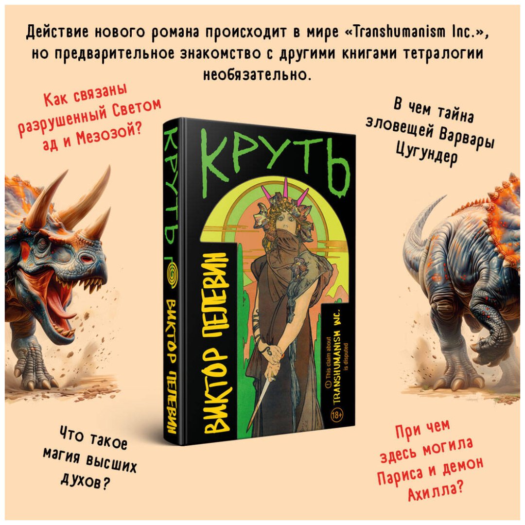 Книга Пелевин В. О.: Круть купить,NaN