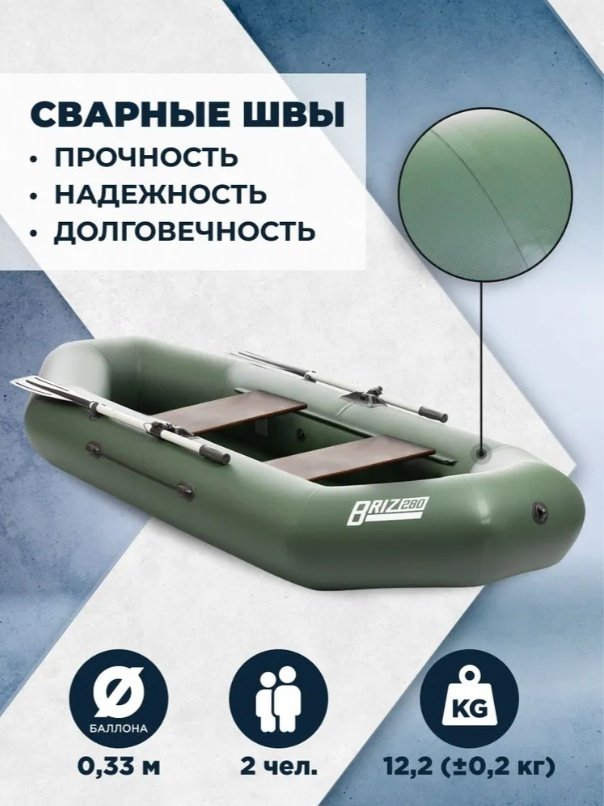 Надувная лодка ТОНАР Бриз 280 зеленый купить,NaN