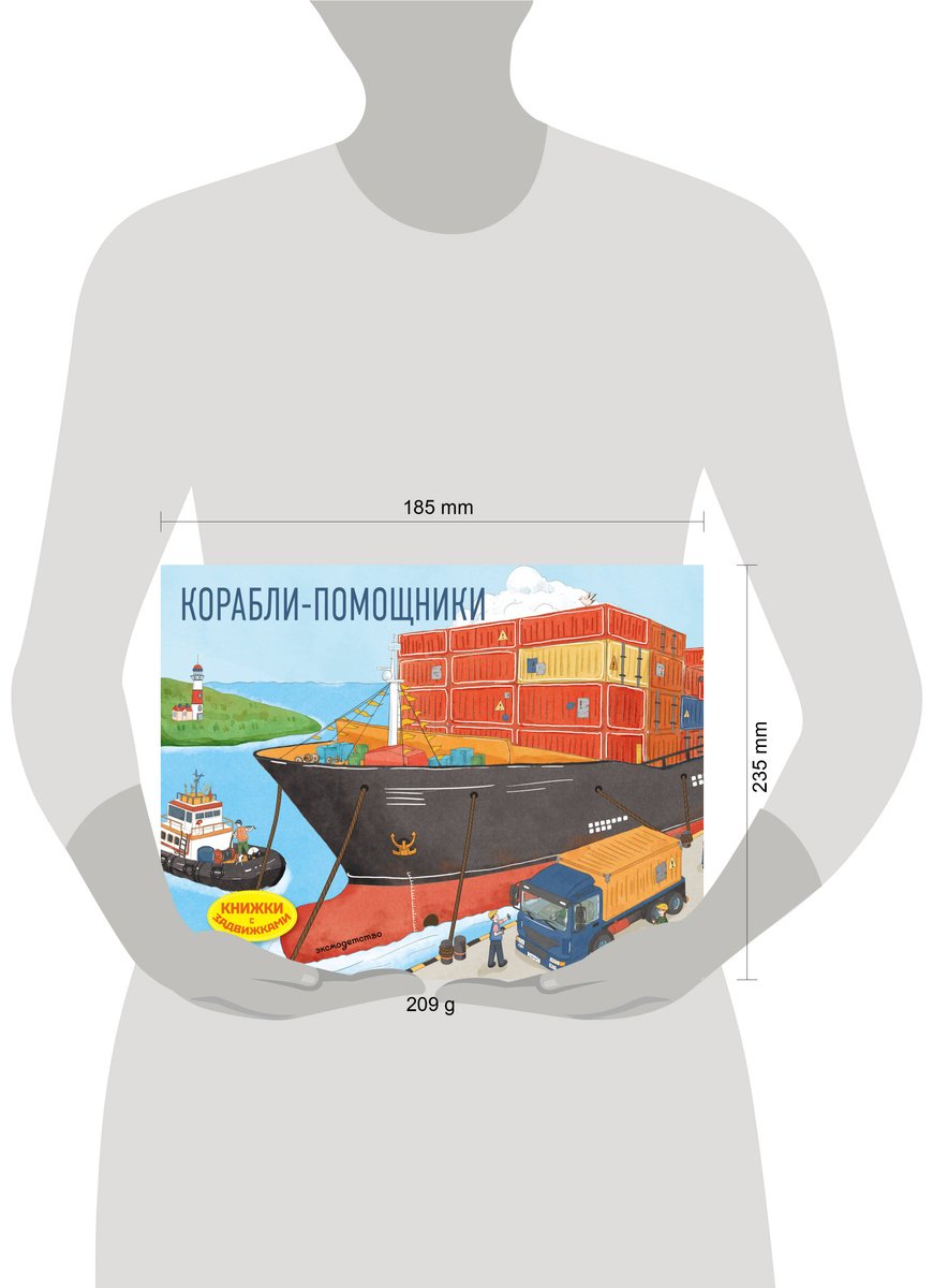 Книга Нет автора: Корабли-помощники купить,NaN