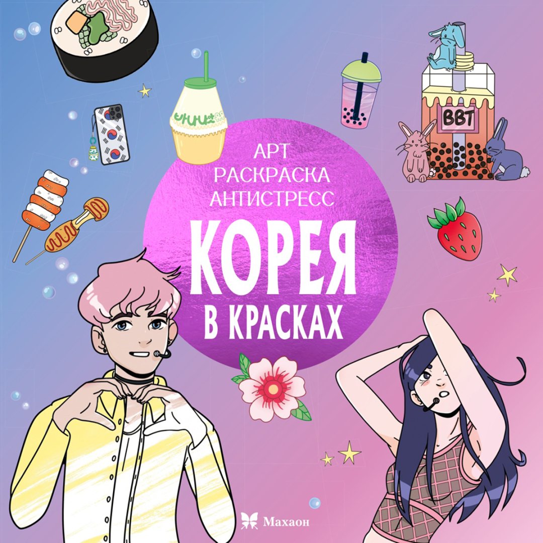 Книга Без автора: Корея в красках купить,NaN