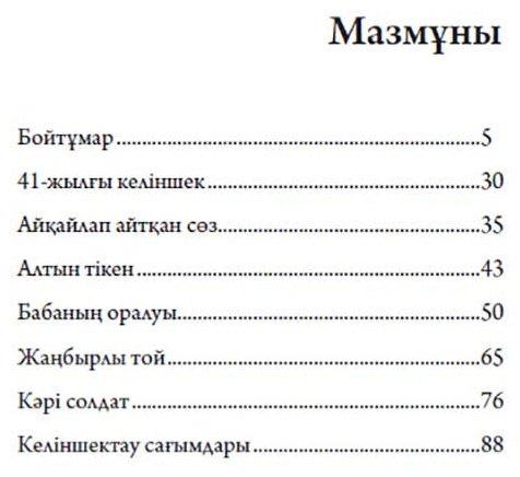 Книга Мұртаза Ш.: Бойтұмар купить,NaN