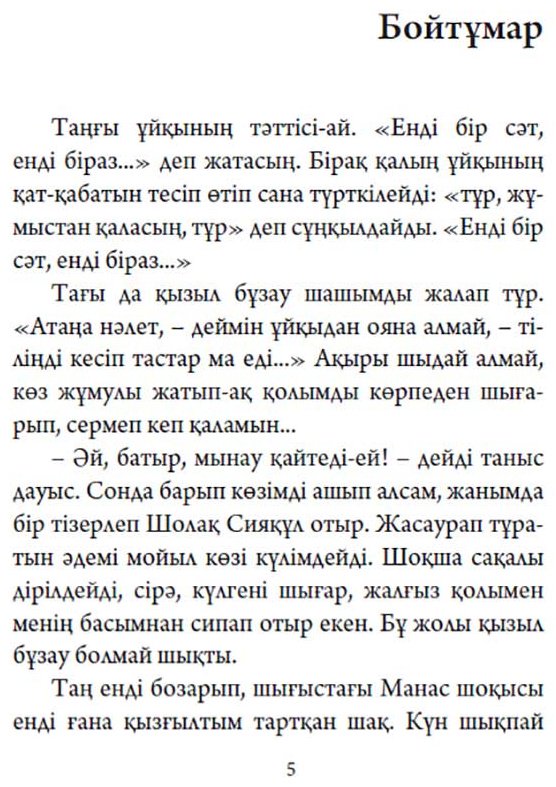 Книга Мұртаза Ш.: Бойтұмар купить,NaN