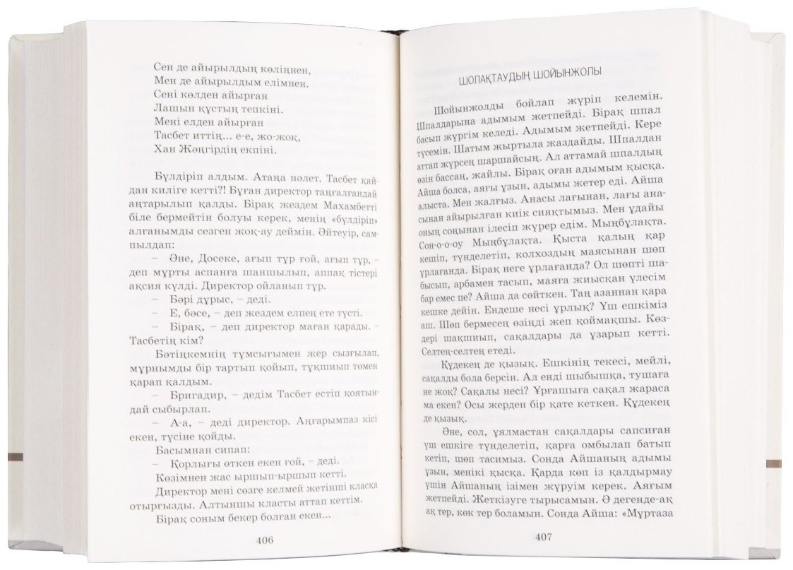 Книга Мұртаза Ш.: Ай мен Айша купить,NaN