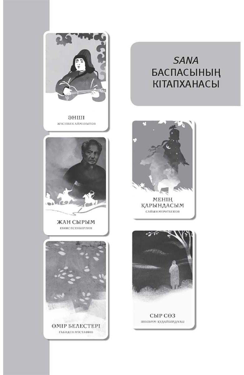 Книга Мұртаза Ш.: Жүрекке әжім түспейді купить,NaN