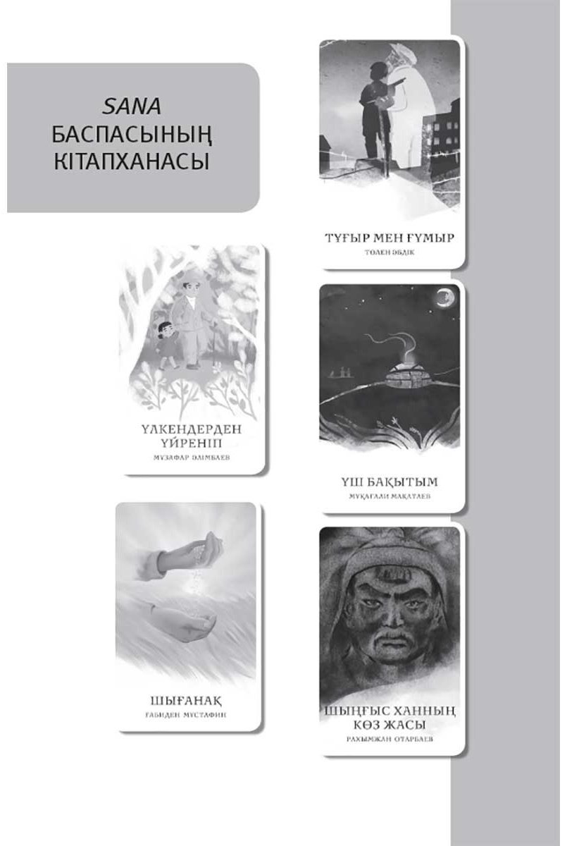 Книга Мұртаза Ш.: Жүрекке әжім түспейді купить,NaN