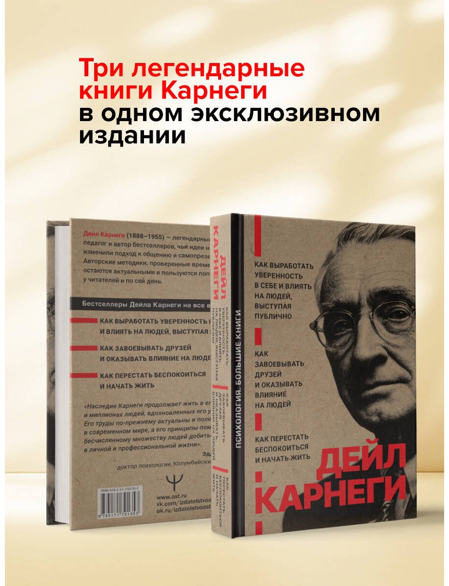 Книга Карнеги Д.: Как завоевывать друзей и оказывать влияние на людей. Как перестать беспокоиться и начать жить. Как выработать уверенность в себе купить,NaN