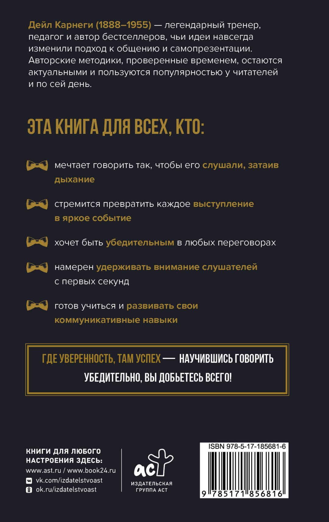 Книга Карнеги Д.: Как влиять на людей и выработать уверенность в себе, выступая публично купить,NaN
