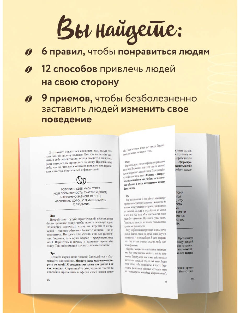 Книга Карнеги Д.: Как завоевывать друзей и оказывать влияние на людей купить,NaN