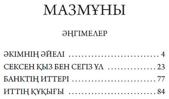 Книга Байғұт М.: Әкімнің әйелі купить,NaN