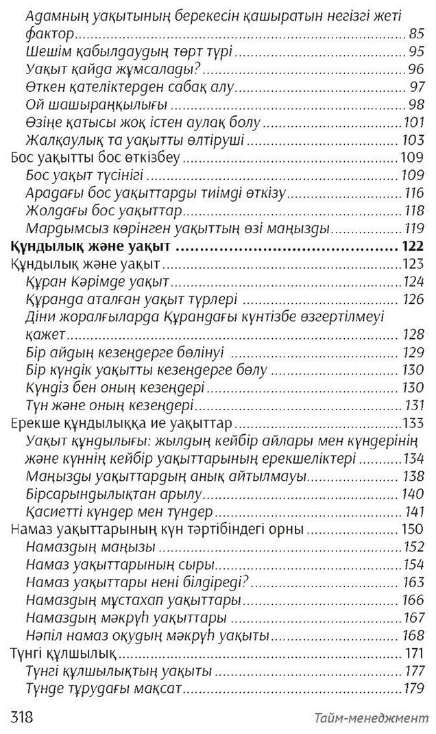 Книга Әділова Ш.: Тайм-менеджмент (мини) купить,NaN