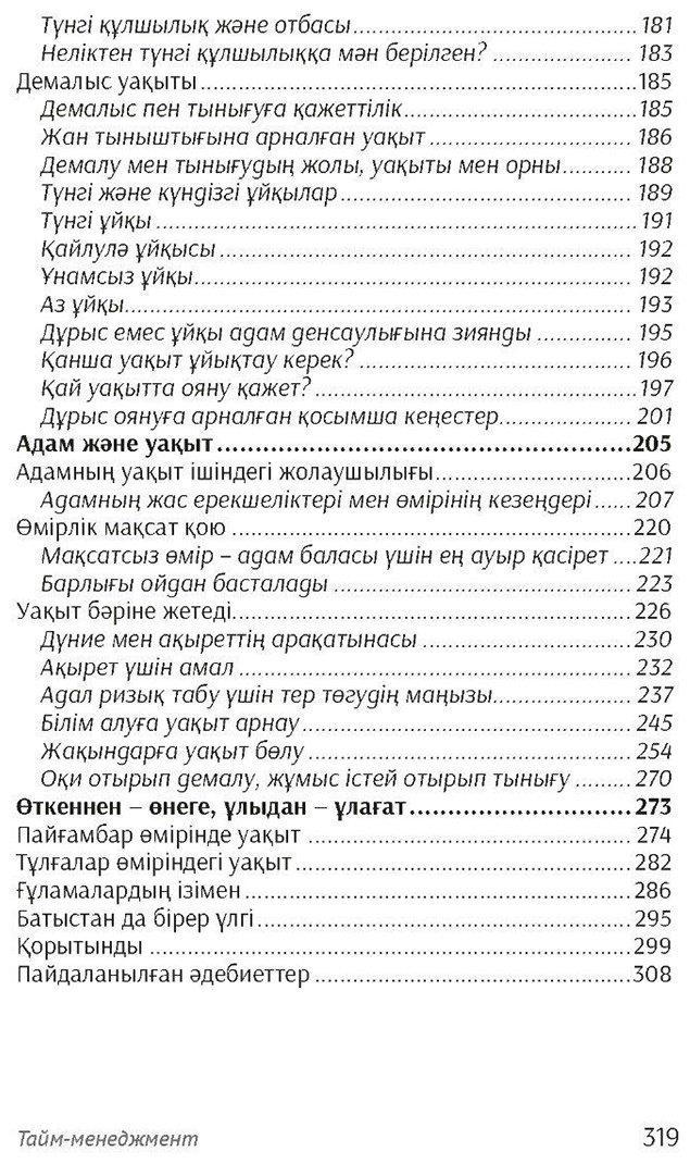 Книга Әділова Ш.: Тайм-менеджмент (мини) купить,NaN