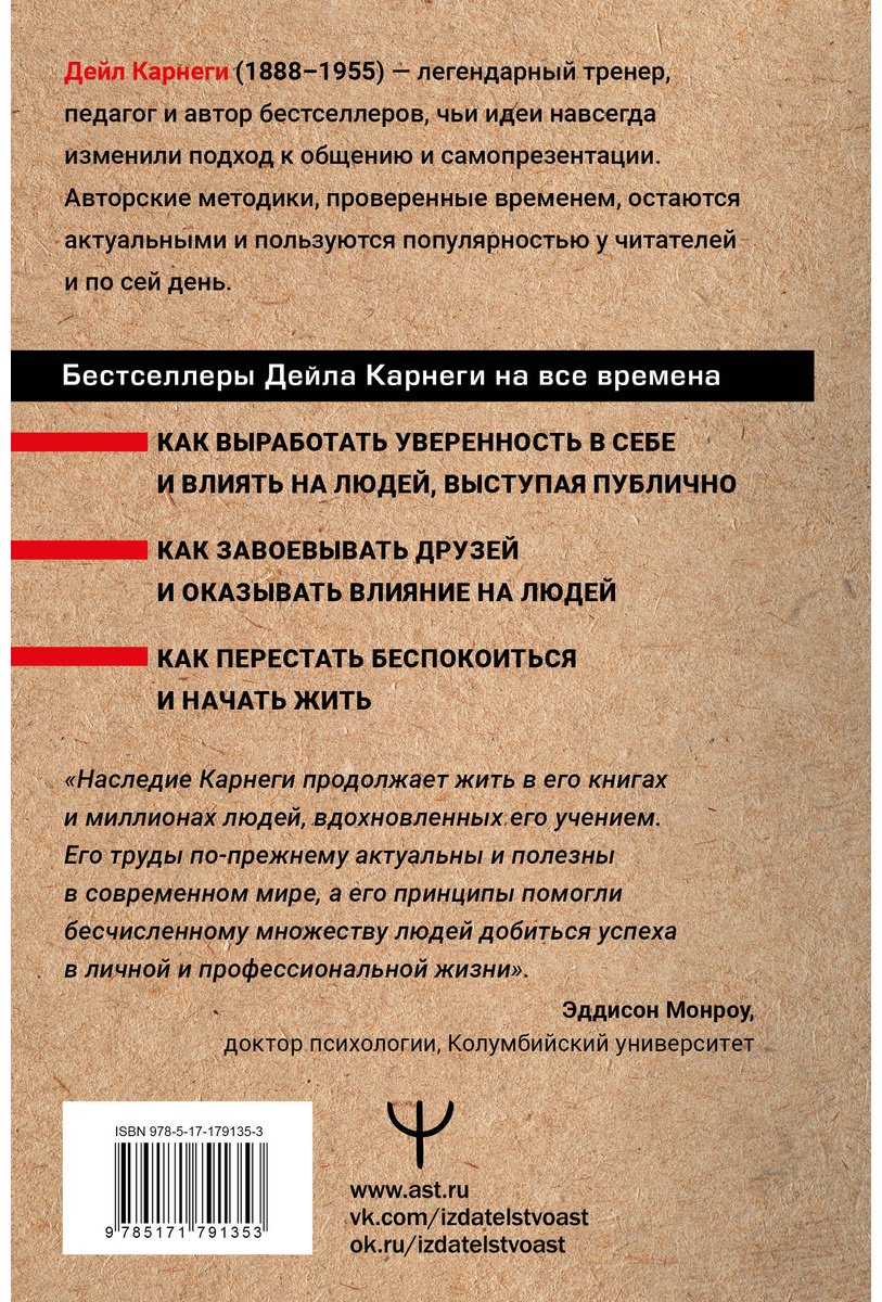 Книга Карнеги Д.: Как завоевывать друзей и оказывать влияние на людей. Как перестать беспокоиться и начать жить. Как выработать уверенность в себе купить,NaN