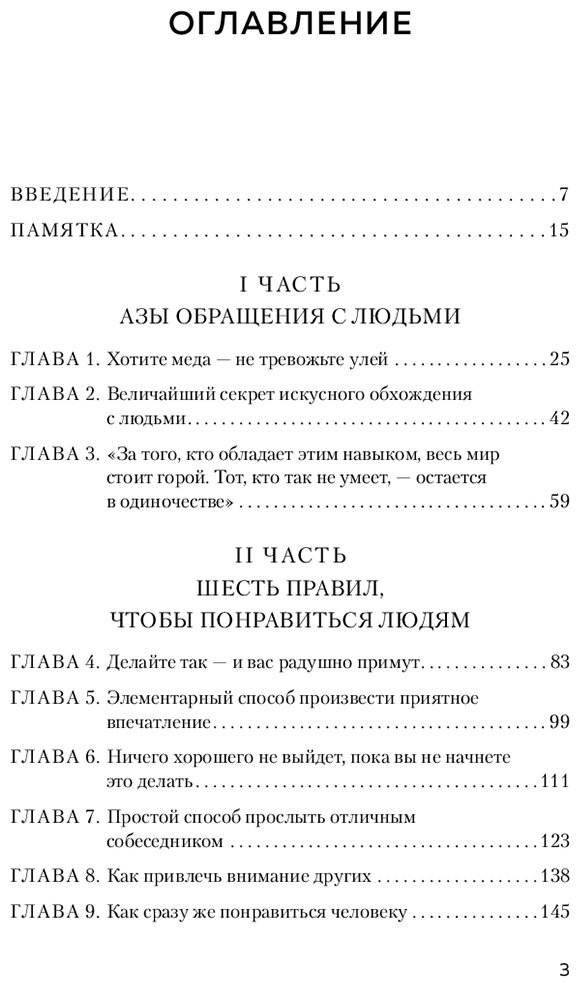 Книга Карнеги Д.: Как завоевывать друзей и оказывать влияние на людей купить,NaN