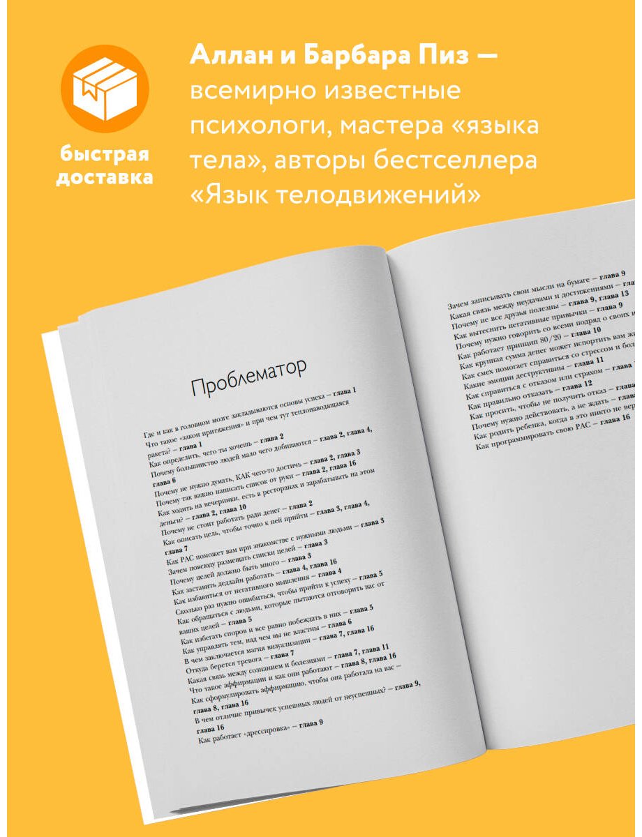 Книга Пиз А., Пиз Б.: Ответ. Проверенная методика достижения недостижимого купить,NaN