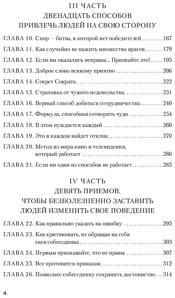Книга Карнеги Д.: Как завоевывать друзей и оказывать влияние на людей купить,NaN