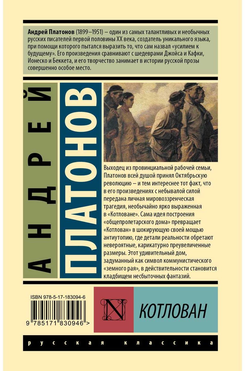Книга Платонов А. П.: Котлован купить,NaN