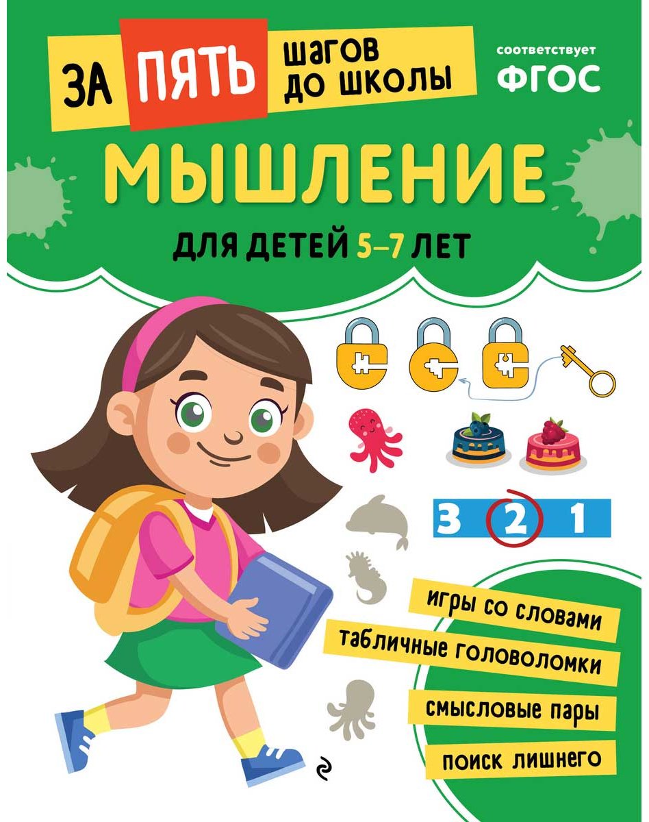 Книга Без автора: Мышление: для детей 5-7 лет купить,NaN