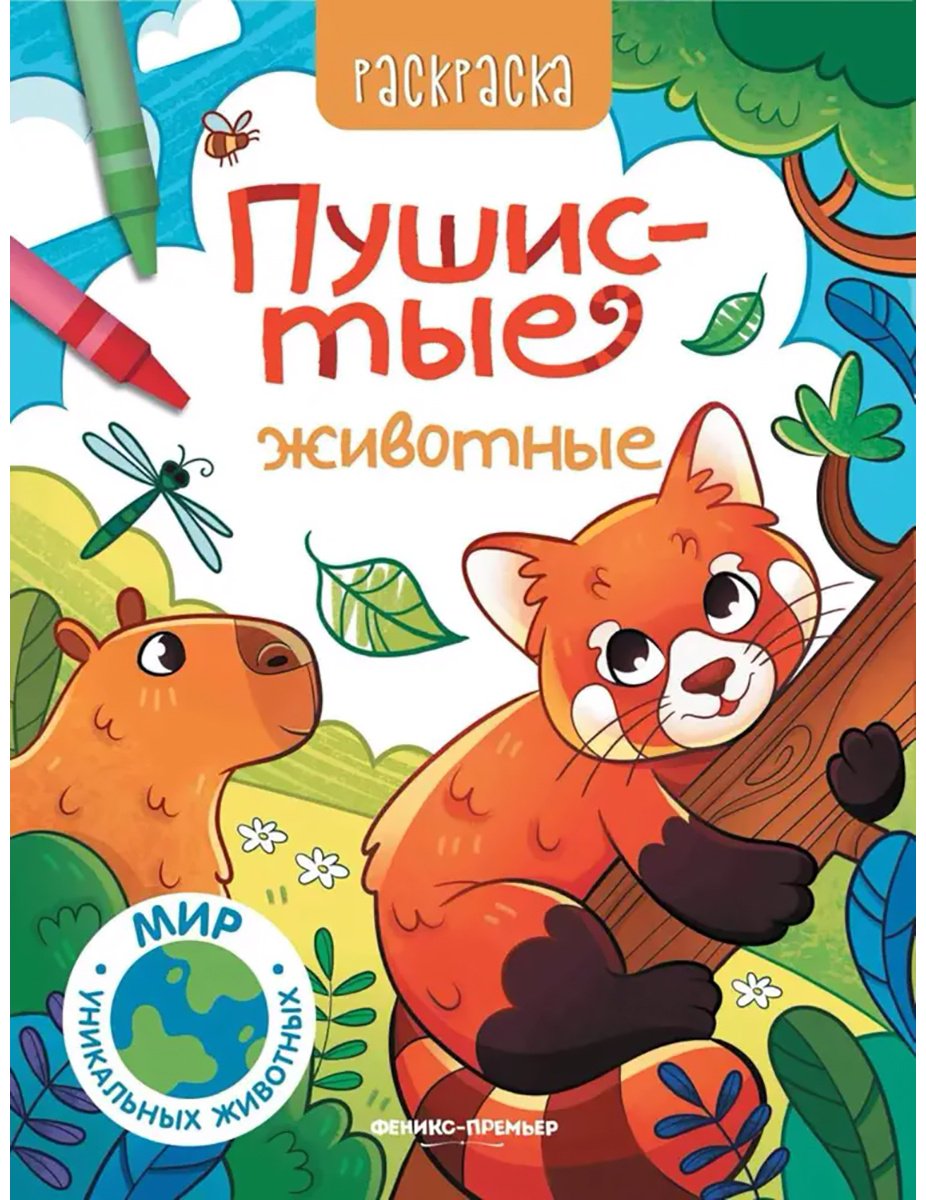 Феникс Пушистые животные купить,NaN