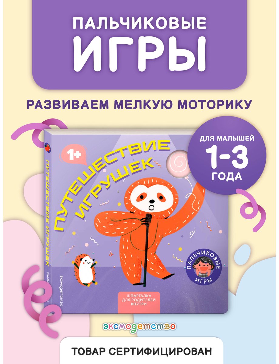 Книга Нет автора: Путешествие игрушек купить,NaN