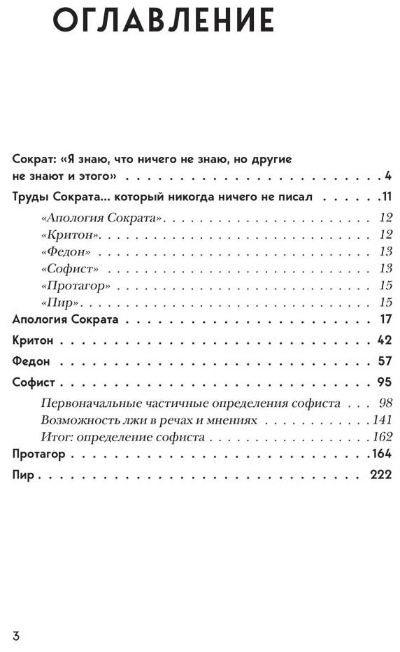 Книга Платон: Апология Сократа. Диалоги. Философия для начинающих с комментариями и иллюстрациями купить,NaN