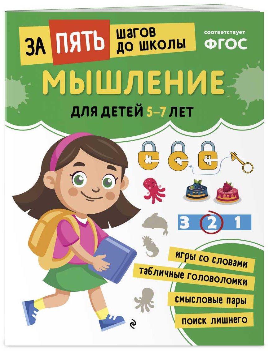 Книга Без автора: Мышление: для детей 5-7 лет купить,NaN