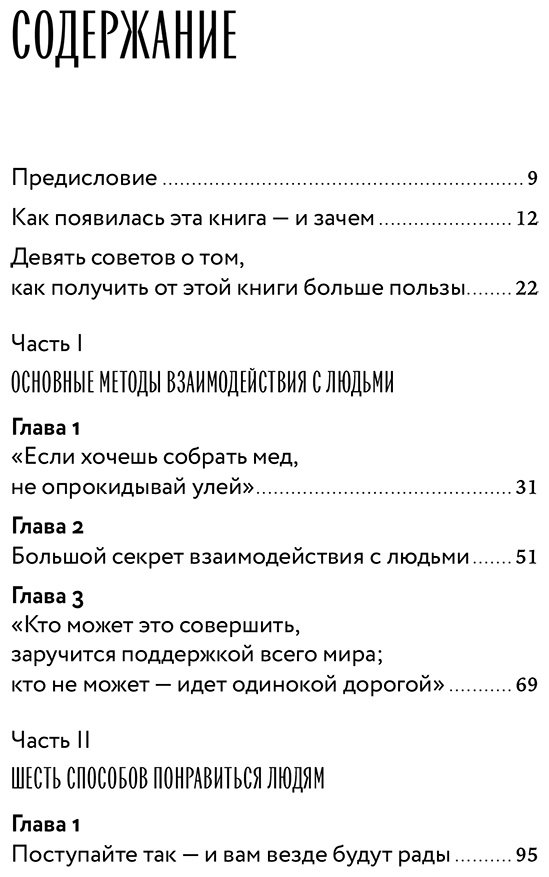 Книга Карнеги Д.: Как завоевывать друзей и оказывать влияние на людей купить,NaN