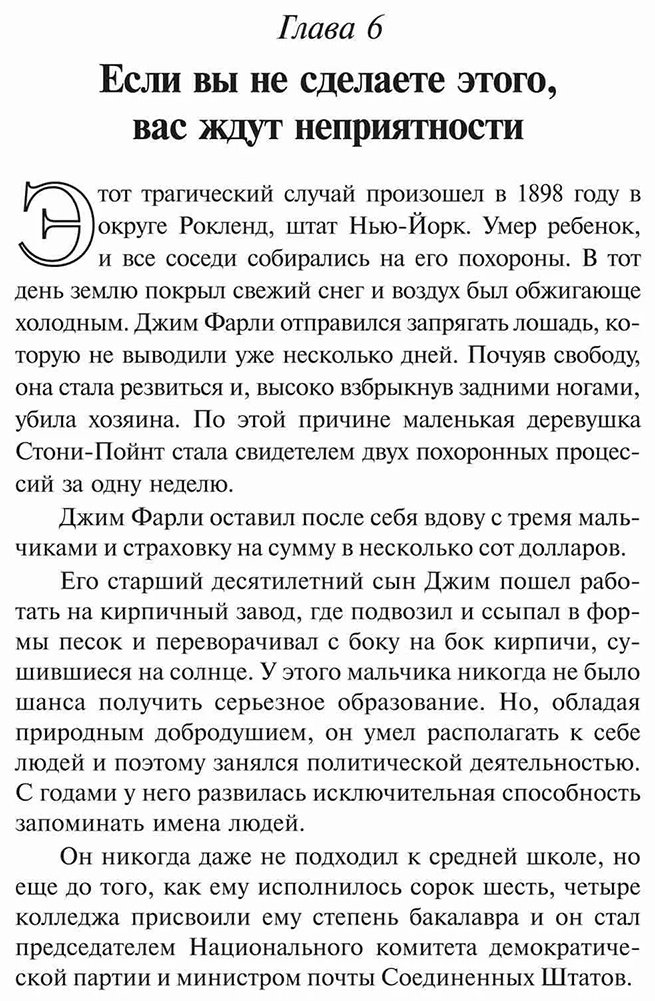 Книга Карнеги Д.: Как завоевывать друзей и оказывать влияние на людей купить,NaN