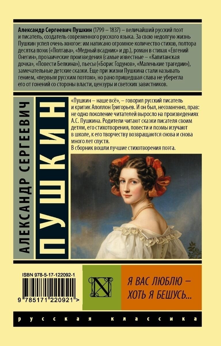 Книга Пушкин А. С.: Я вас люблю - хоть я бешусь... купить,NaN