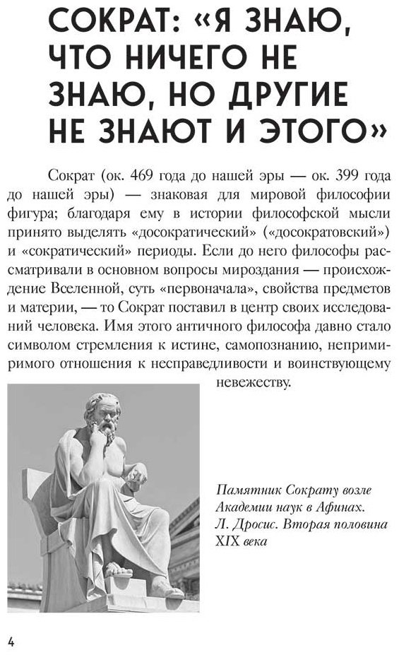 Книга Платон: Апология Сократа. Диалоги. Философия для начинающих с комментариями и иллюстрациями купить,NaN