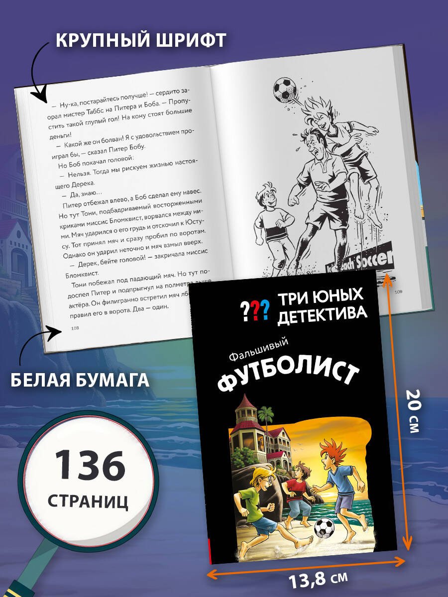 Книга Пфайффер Б.: Пфайффер Б.: Три юных детектива. Фальшивый футболист купить,NaN