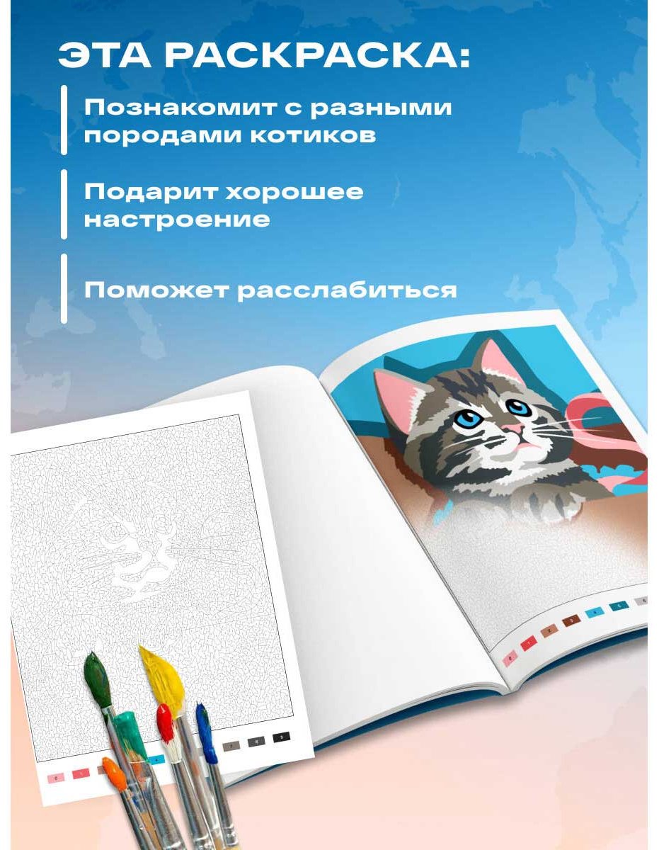 Раскраска Эксмо Пушистые котики. купить,NaN