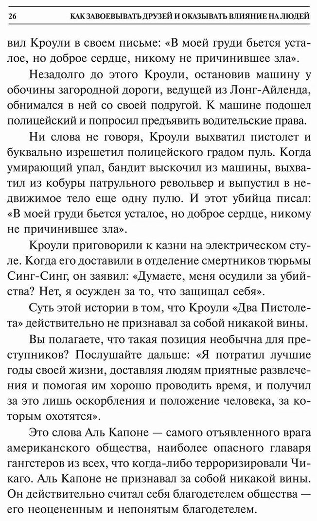 Книга Карнеги Д.: Как завоевывать друзей и оказывать влияние на людей купить,NaN