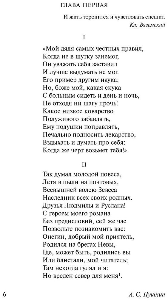 Книга Пушкин А.С.: Евгений Онегин [Борис Годунов. Маленькие трагедии] купить,NaN
