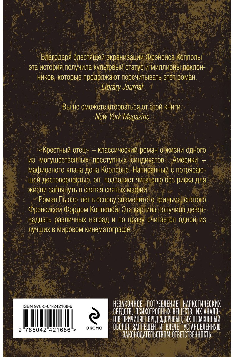 Книга Пьюзо М.: Крестный отец купить,NaN