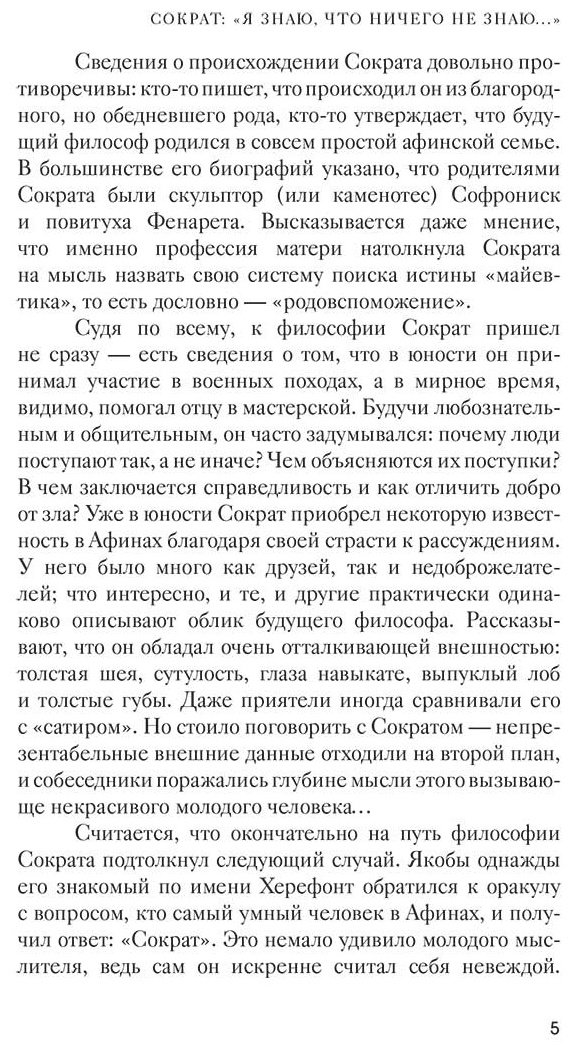 Книга Платон: Апология Сократа. Диалоги. Философия для начинающих с комментариями и иллюстрациями купить,NaN
