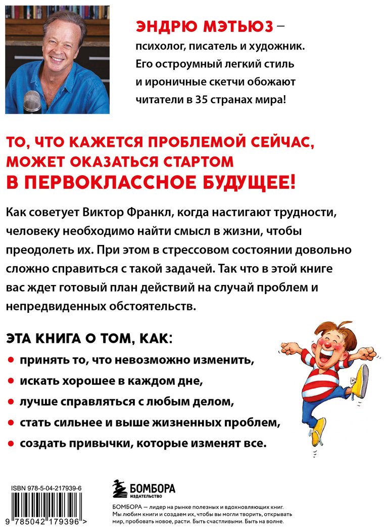 Книга Мэтьюз Э.: Ты справишься! Как сохранять стойкость, когда проблемы валят с ног купить,NaN