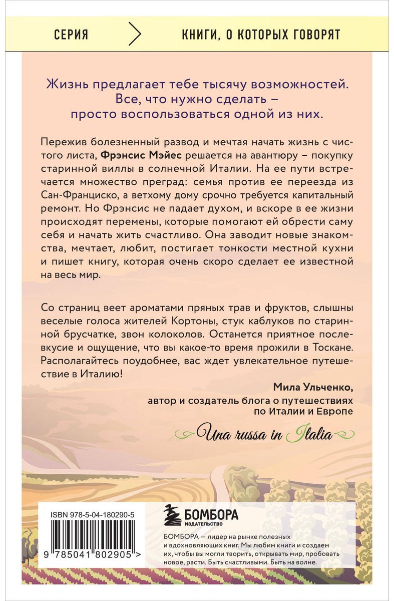 Книга Мэйес Ф.: Под солнцем Тосканы купить,NaN