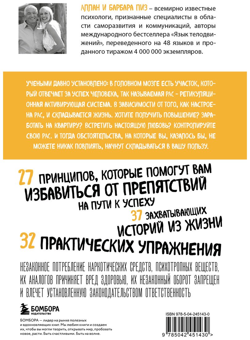 Книга Пиз А., Пиз Б.: Ответ. Проверенная методика достижения недостижимого купить,NaN