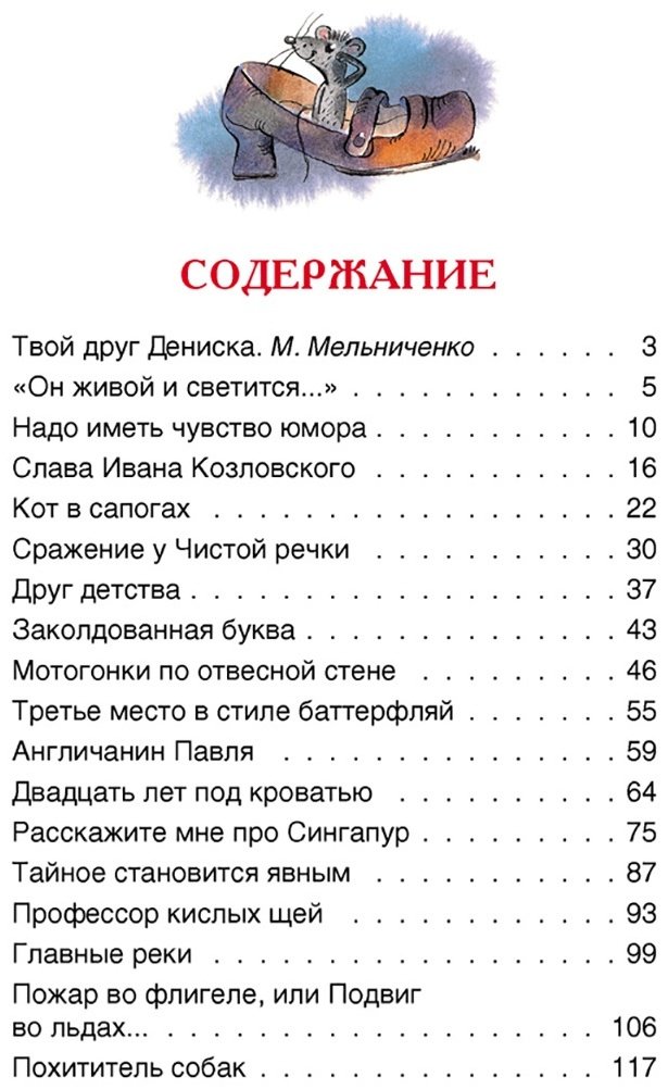 Книга Драгунский В. Ю.: Денискины рассказы. купить,NaN