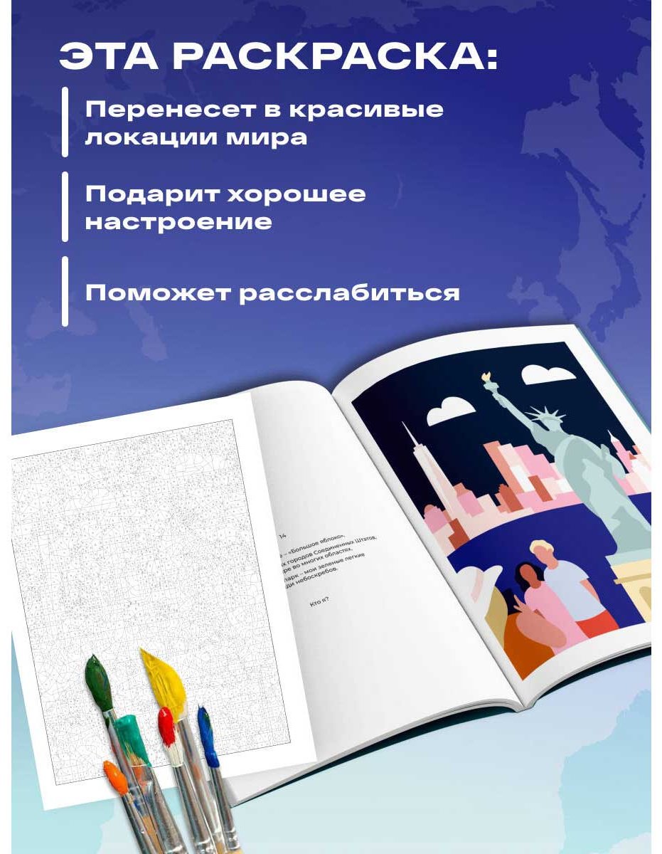 Раскраска Бомбора Путешествие по городам мира. Раскраска по номерам купить,NaN