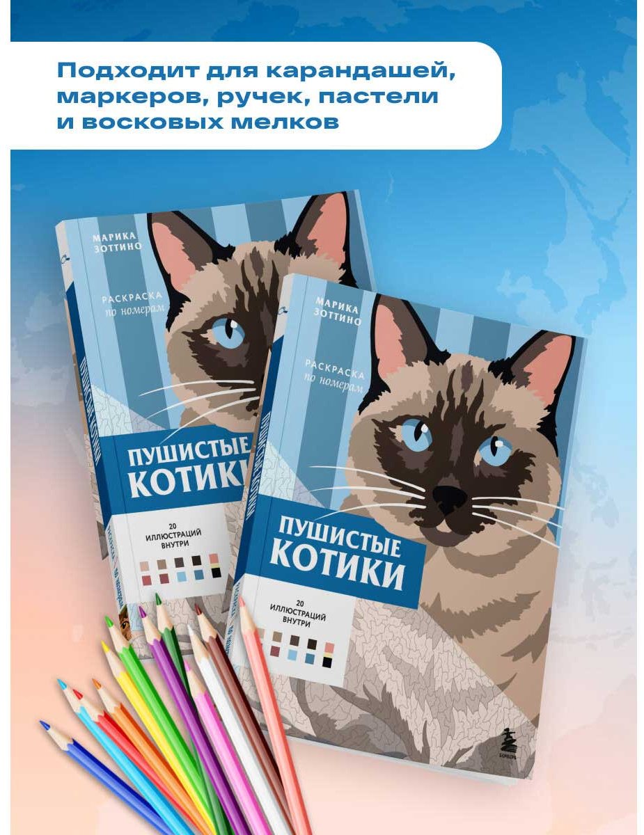 Раскраска Эксмо Пушистые котики. купить,NaN