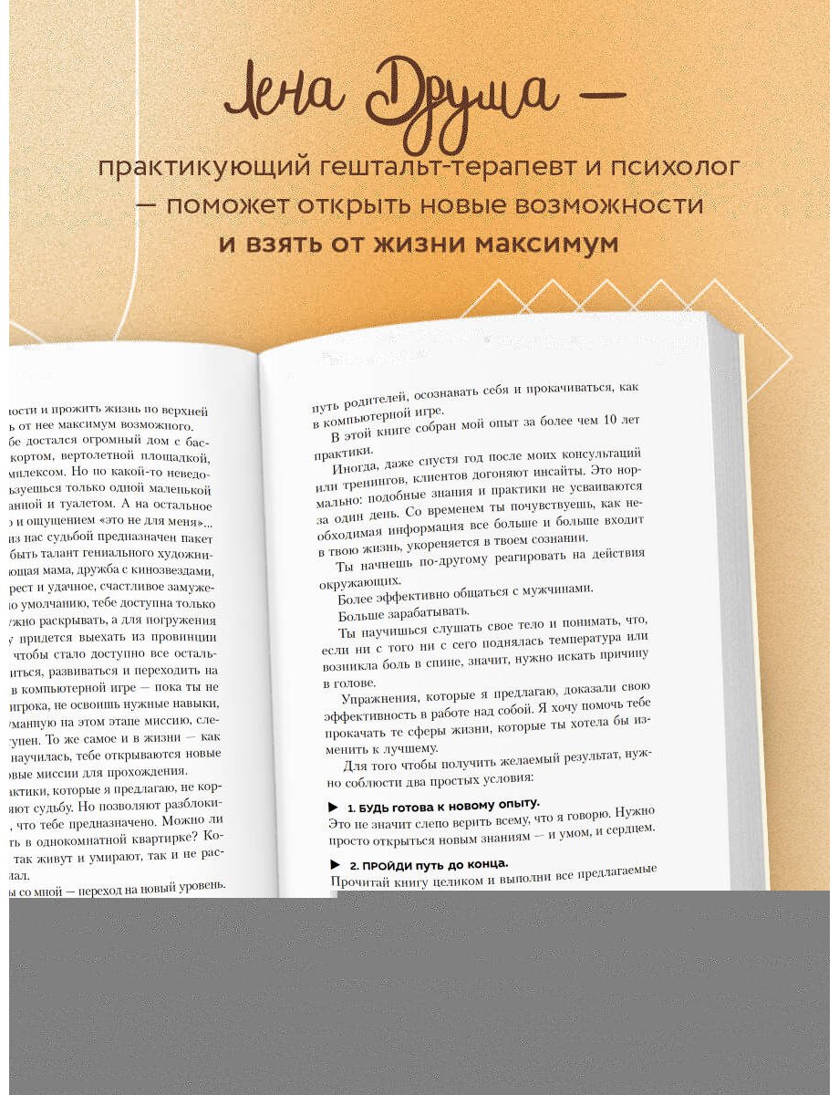 Книга Друма Е.: Ты - сама себе психолог. Отпусти прошлое, полюби настоящее, создай желаемое будущее купить,NaN