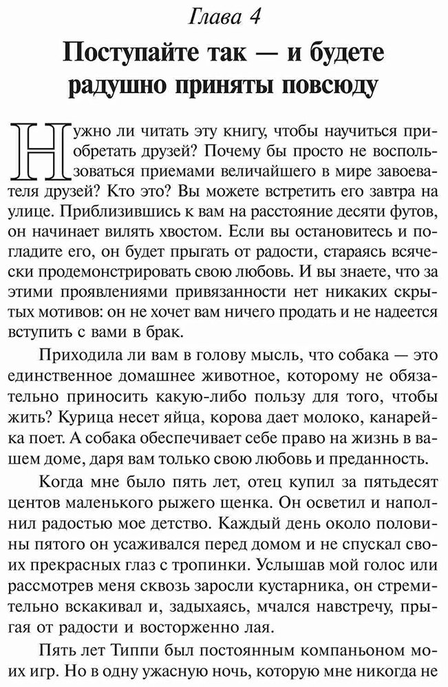 Книга Карнеги Д.: Как завоевывать друзей и оказывать влияние на людей купить,NaN